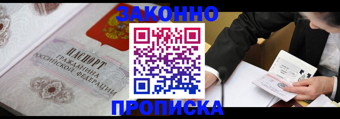 временная прописка в Кирове