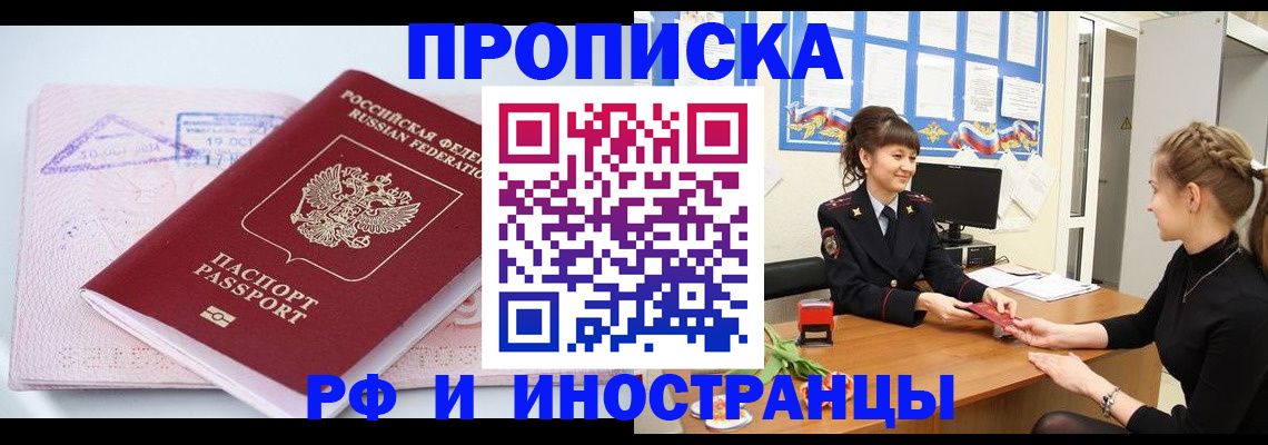 прописка иностранных граждан в Кирове
