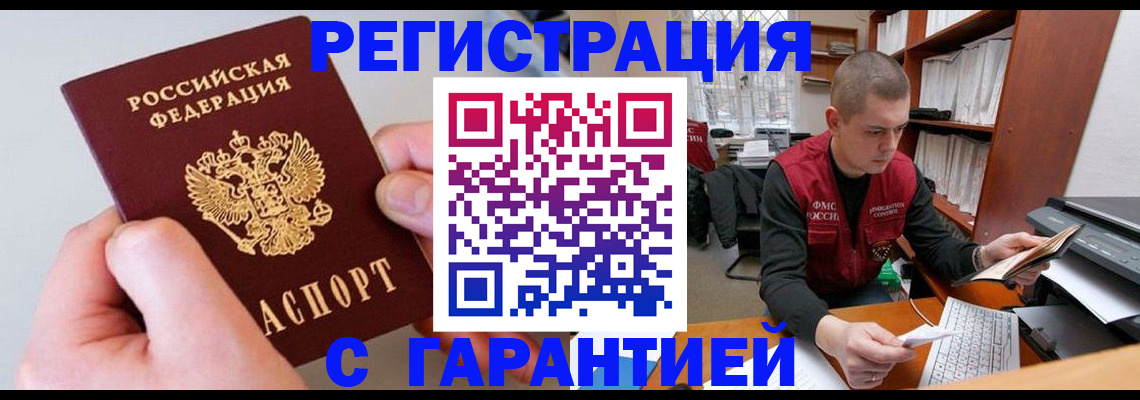 временная регистрация надежно в Кирове